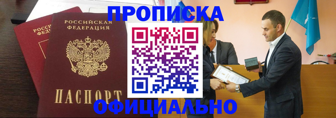 прописка паспорт в Ялте