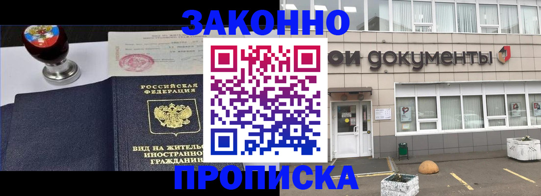 временная регистрация для школы в Ялте